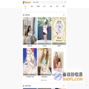 态底影院_免费高清电影_最新电视剧剧集_影视解说_动漫大全