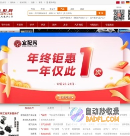 宜配网-专业汽配网-配件查询真不难
