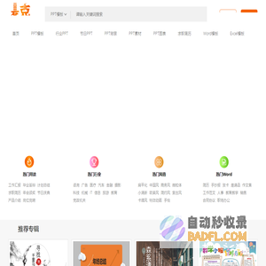 麦克PPT网-精美PPT模板、Word模板、Excel模板下载