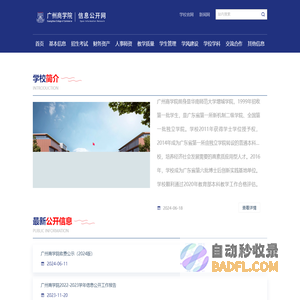 广州商学院信息公开网