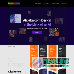 Alibaba.com Design 阿里巴巴国际站设计
