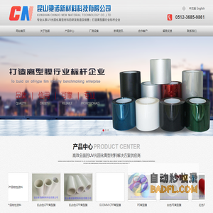 官网_昆山驰诺新材料科技有限公司