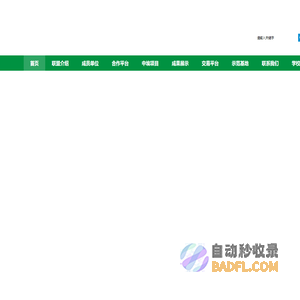 丝绸之路生物健康农业产业联盟