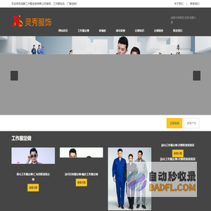 成都工作服定做_劳保服批发_T恤订购-灵秀服饰厂价特惠