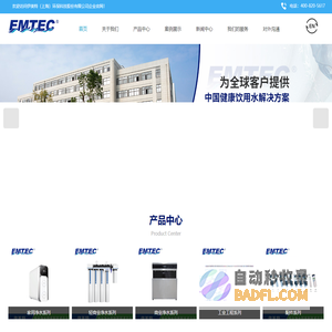 家用净水产品-工业成套水处理设备-商用反渗透直饮水机-伊美特（上海）环保科技股份有限公司