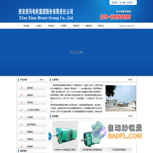 西安西玛电机（原西安电机厂）――西安西玛电机集团股份有限公司