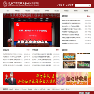 辽宁工程技术大学机械工程学院