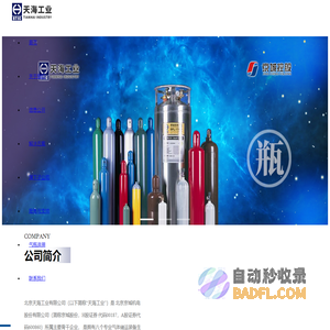 北京天海工业有限公司