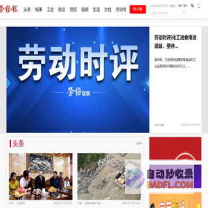 劳动报