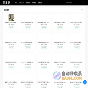 零零壹手游网-手机游戏下载与资讯分享平台