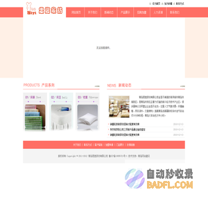 青岛思逸家纺有限公司
