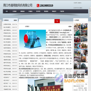 周口风机厂-河南省周口市通用鼓风机有限公司
