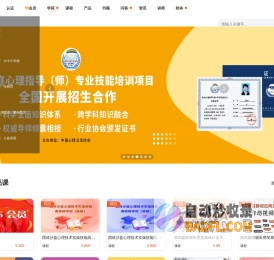 中科博爱心教育心理课堂学习平台