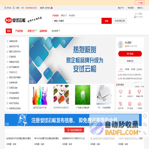 第三方检测平台,互联网+检测平台- 安试云检
