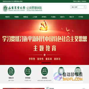 山东农业大学公共管理学院