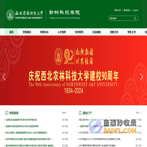 动物科技学院-西北农林科技大学