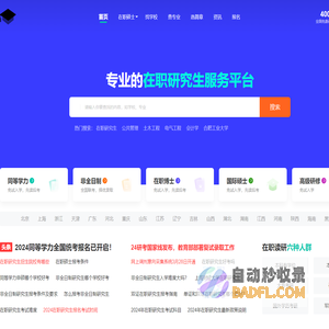 在职研究生之家网-在职考研招生报名服务平台