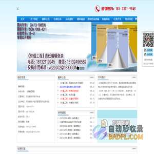 价值工程杂志社
