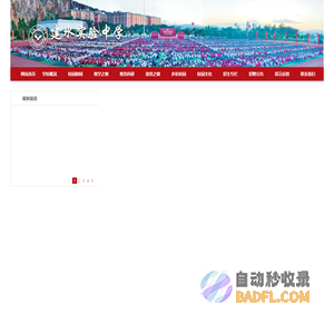 建水实验中学