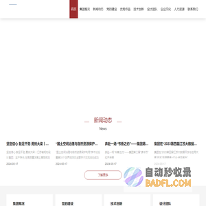 江苏省规划设计集团有限公司