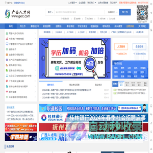 广西人才网 - 中国广西人才市场官方网站-南宁招聘网-求职找工作