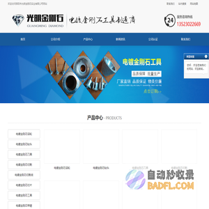 电镀金刚石-电镀金刚石刀具-电镀金刚石工具-首页