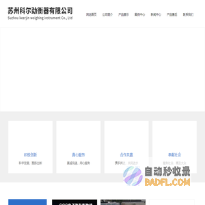 苏州地磅,苏州汽车衡,苏州电子汽车衡,苏州地磅厂家_苏州科尔劲衡器有限公司