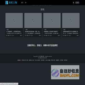 博思尔雅 - 思＋方法课，教育新插件