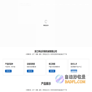 浙江切纸机厂家-裁纸机价格-取纸机型号-卸纸机-浙江申达印刷机械有限公司