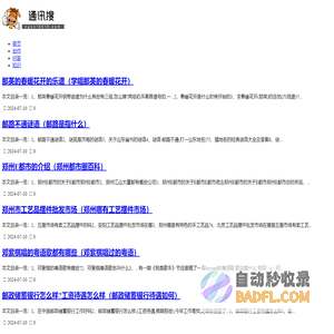 通讯搜-提供创作新思路