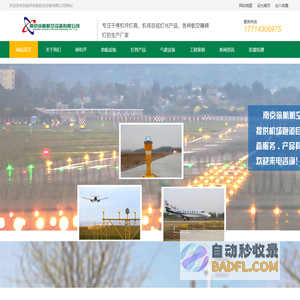 停机坪灯具-机场助航灯-航空障碍灯-桥涵灯-配套服务-南京徐航航空设备有限公司