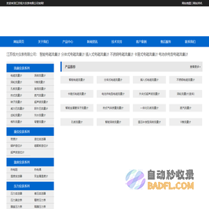 流量计|电磁流量计|超声波流量计|涡街流量计|磁翻板液位计-江苏恒大仪表有限公司