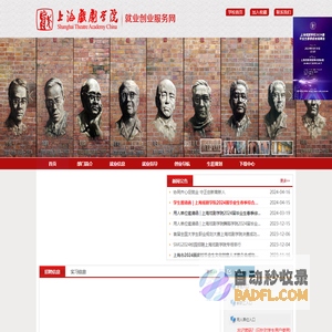 上海戏剧学院