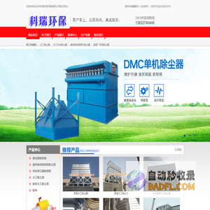 木工除尘器,木工中央除尘器,木工车间管道,家具厂专用除尘器泊头市科瑞环保设备有限公司