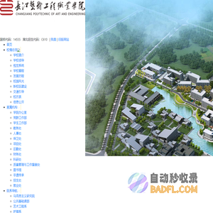 长江艺术工程职业学院