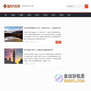 逸尚汽车网 - 郑州长展信息