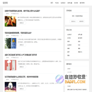 生活知识大全-生活常识大全-轻舟网