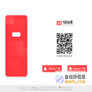 今日头条APP下载_头条官网