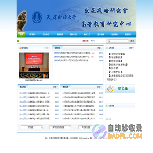 发展战略研究室