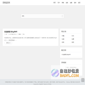 百草园艺网 - 园艺花卉 现代园艺 园艺专业 园艺网 绿化苗木