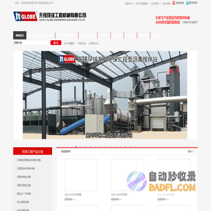 筑路机械|沥青拌合站|沥青搅拌站|无锡环球工程机械有限公司