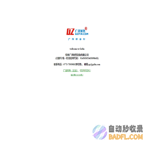 桂林广泽财务咨询有限公司