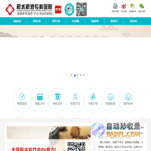 北京积水医院官方网站——治疗腹腔胸腔积液专科医院