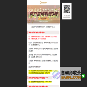 沈阳抵押贷款首页-银行房产抵押贷款及个人房屋二次抵押贷款-「单签不验点不看征信」