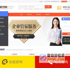公司注册-工商营业执照代办-代理记账公司-「老街创业」