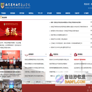 南京医科大学康达学院