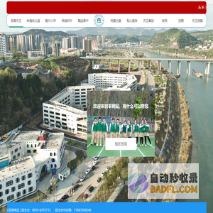 苍溪天立学校