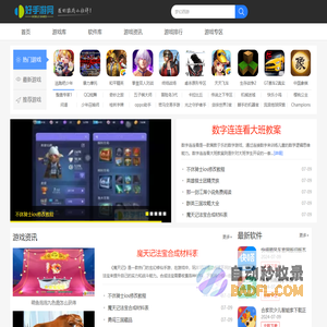 好的wap电脑游戏下载,好玩的手机游戏排行榜_好手游网