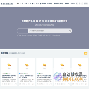 聚宝馆-国学古籍资源网聚宝馆-风水堪舆地理古籍电子书-古籍手抄网-国学资料网-国学经典书籍-音频-视频等资源在线下载！风水古籍祖传手抄本。国学古籍电子文件下载
