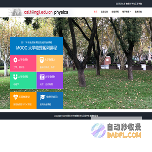同济大学物理教学网站